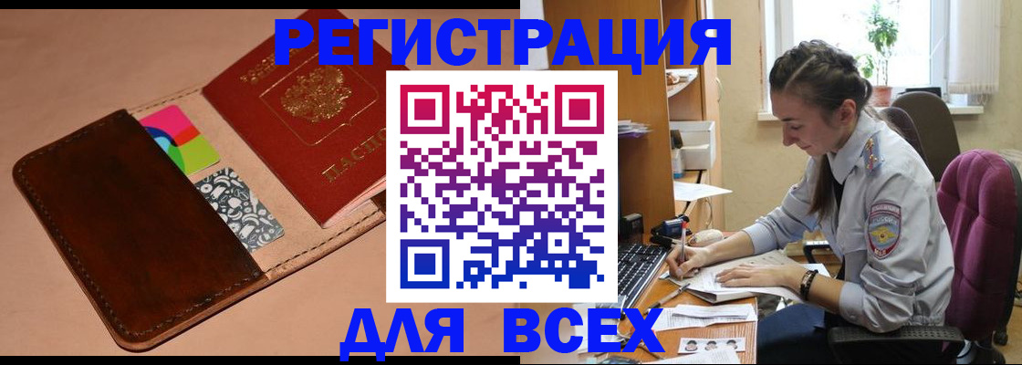 временная прописка в Морозовске