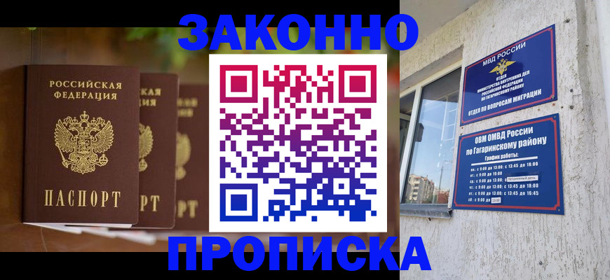 временная регистрация для школы в Морозовске