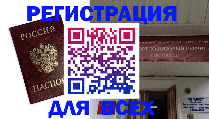 прописка в Морозовске