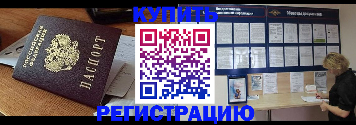 прописка регистрация в Морозовске