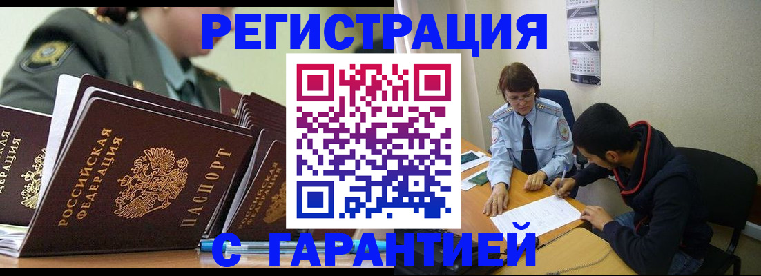 прописка законно в Морозовске